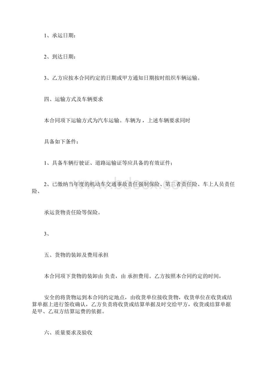 设备运输协议书范本Word下载.docx_第2页