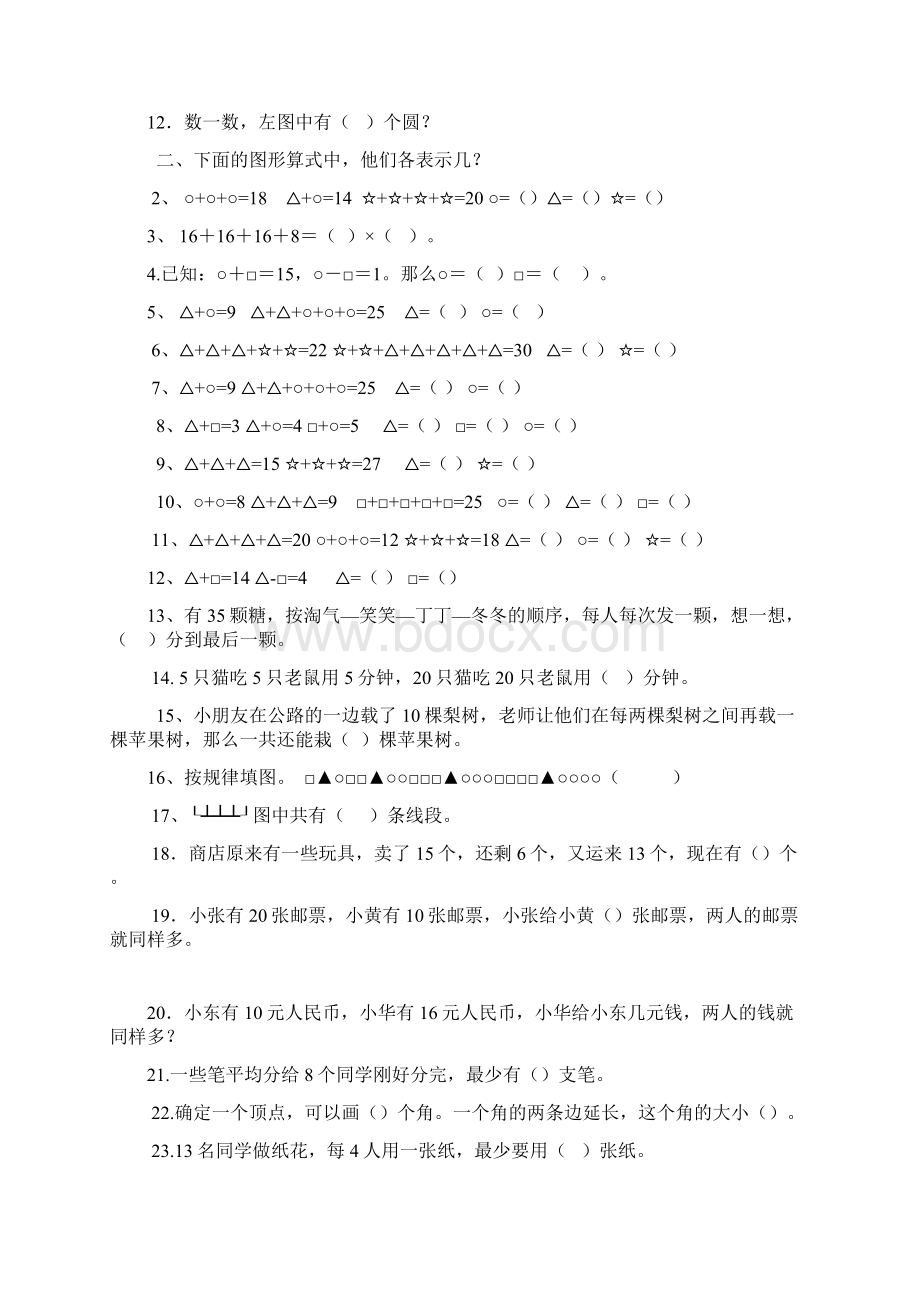 二年级思维训练题学习资料Word文档下载推荐.docx_第2页