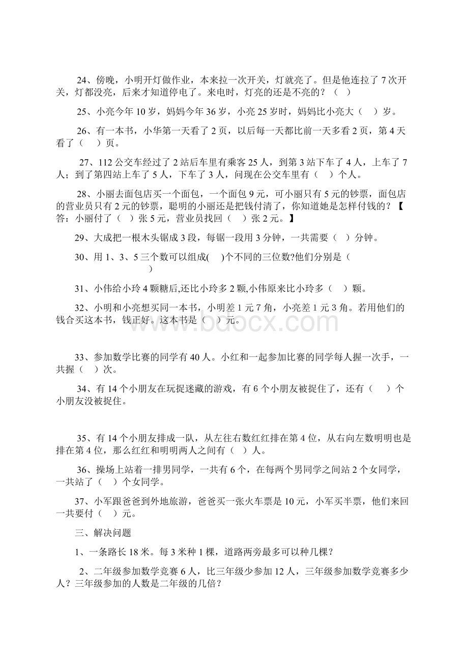 二年级思维训练题学习资料Word文档下载推荐.docx_第3页