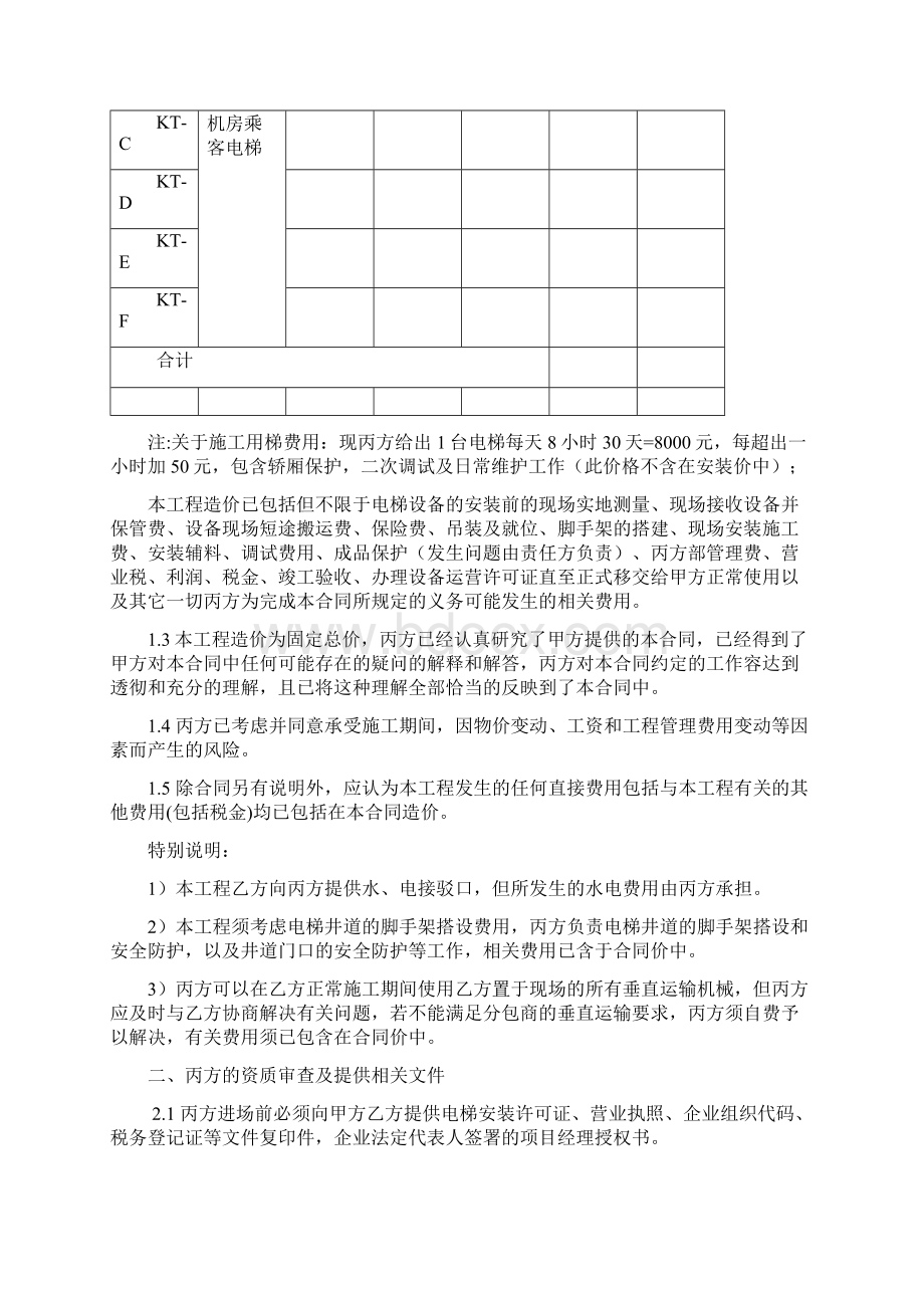 电梯安装三方合同范本.docx_第2页