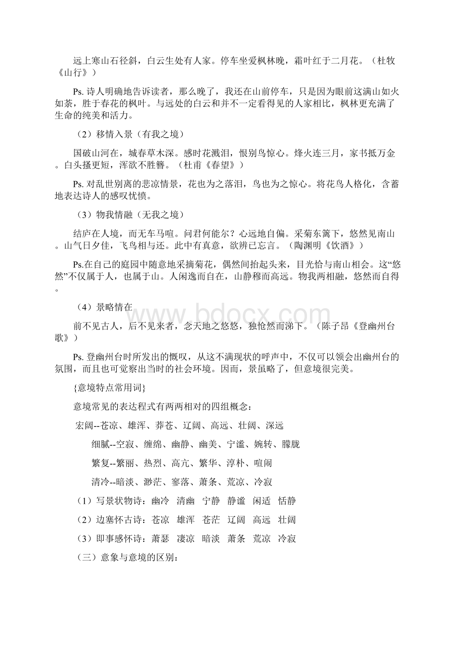 诗歌鉴赏之意象意境学案Word文档格式.docx_第3页