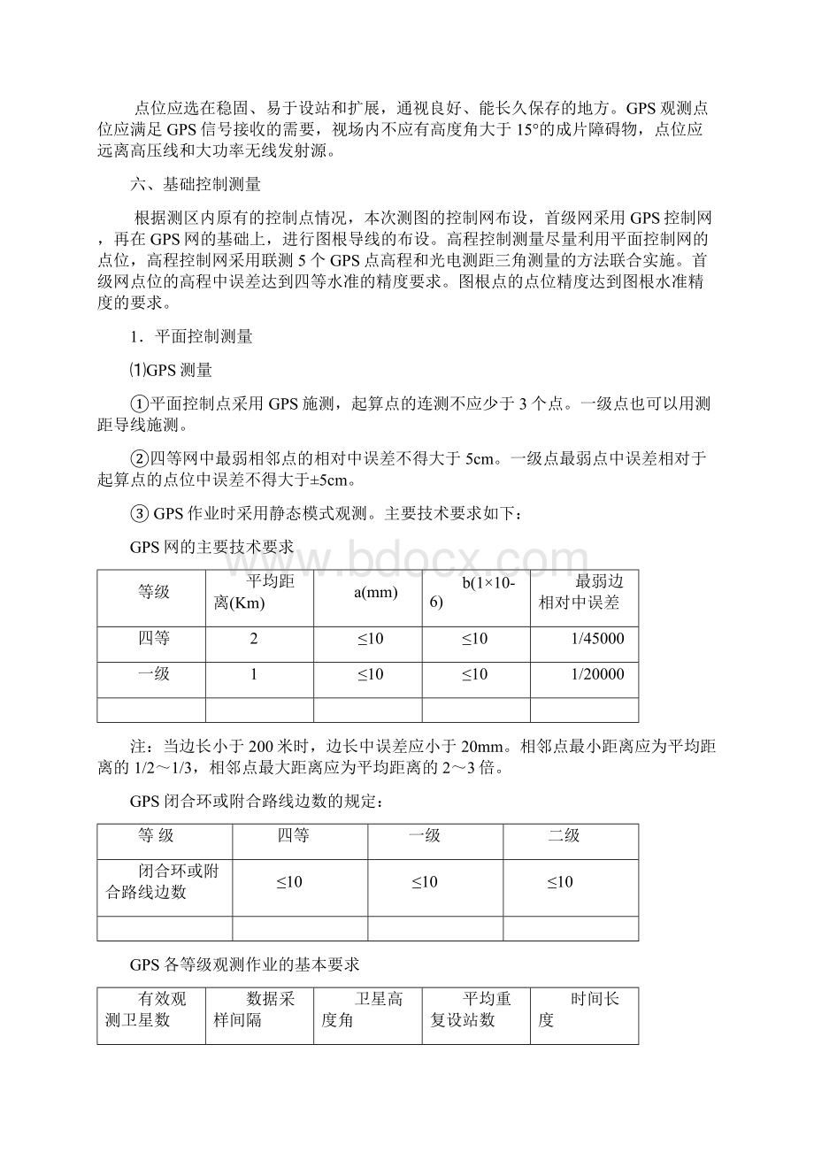 黄河水院新校区施工控制网技术设计书.docx_第3页