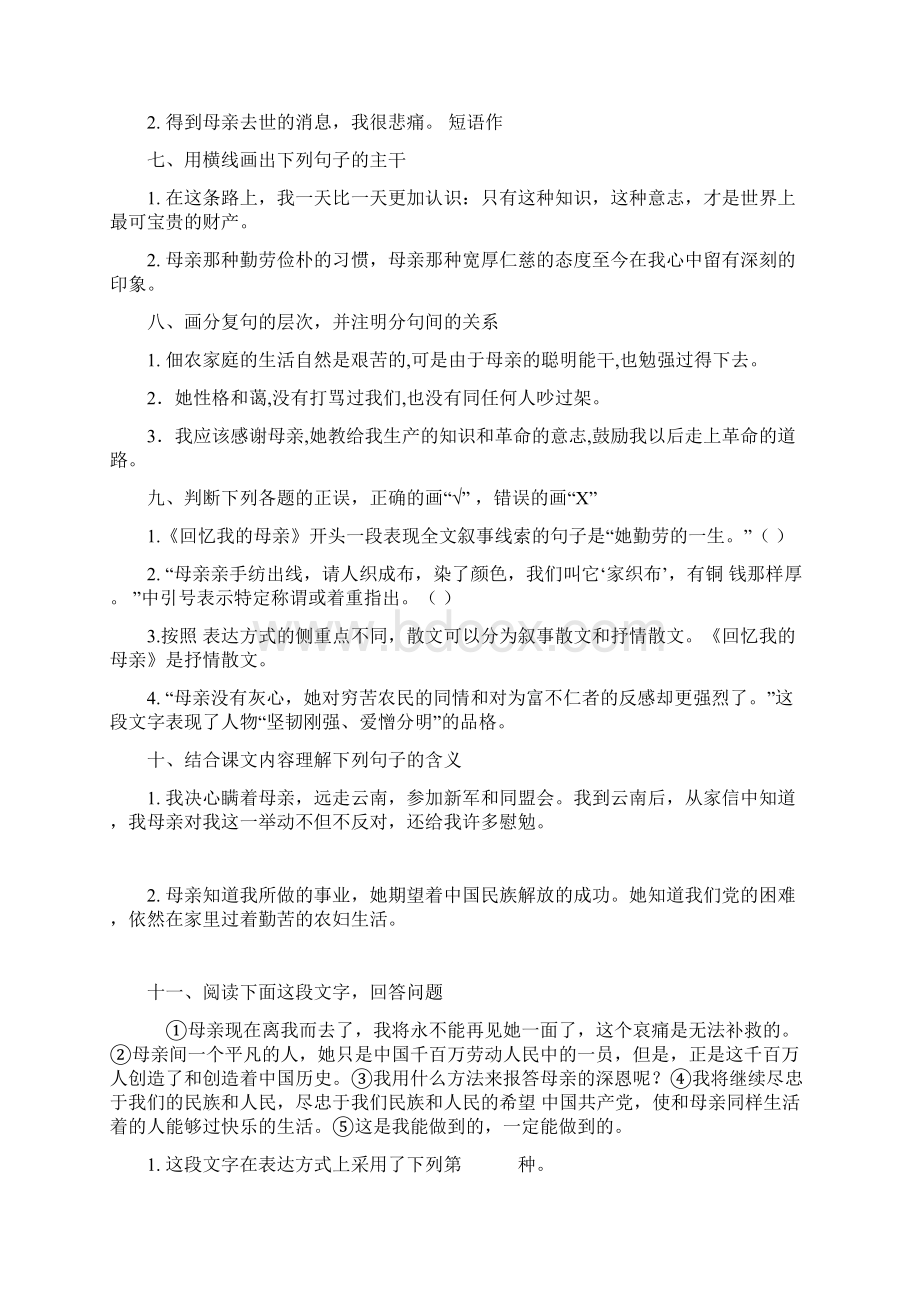 初三语文练习第一单元Word文档下载推荐.docx_第2页