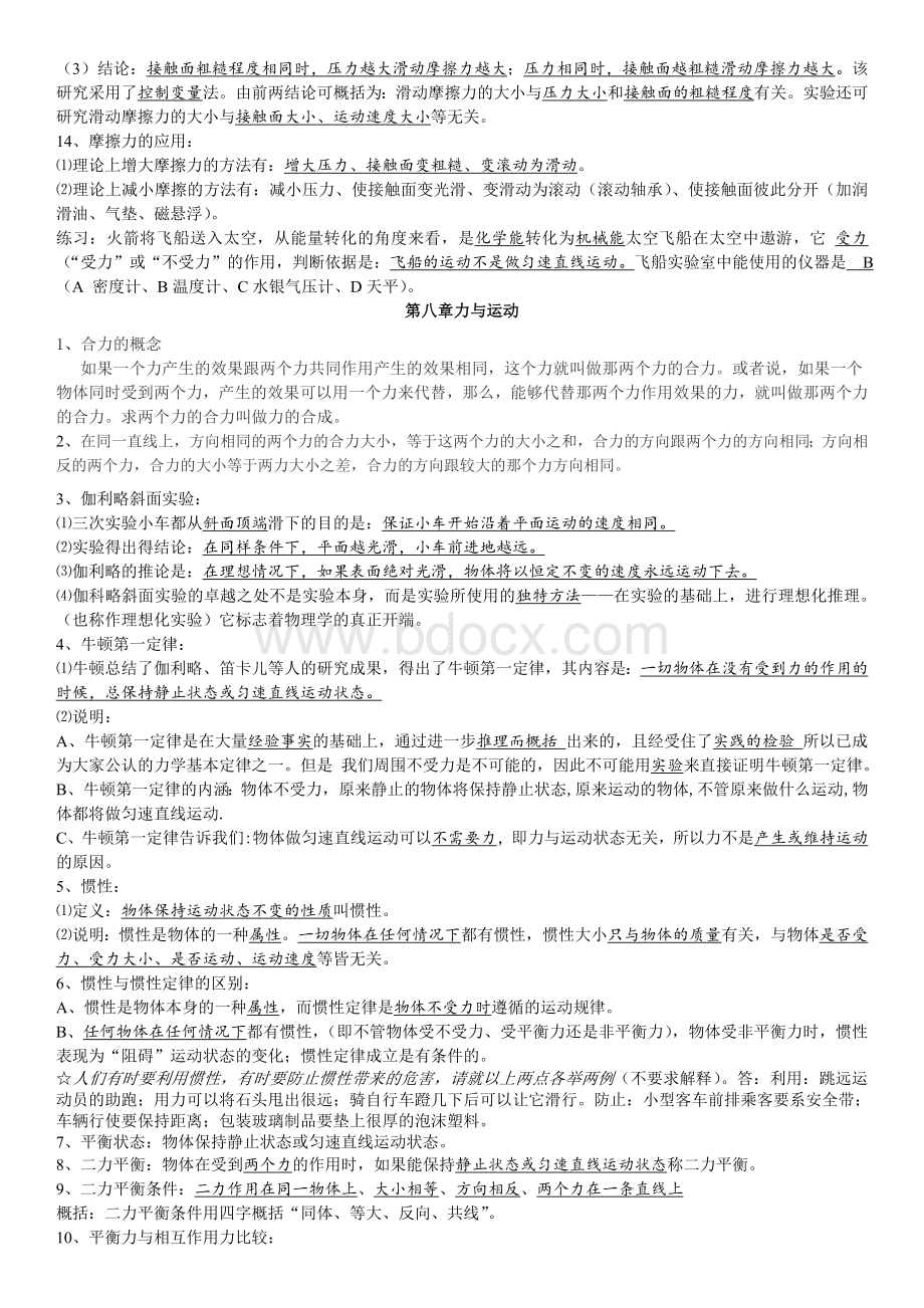 教科版八年级物理下册知识点Word下载.doc_第2页