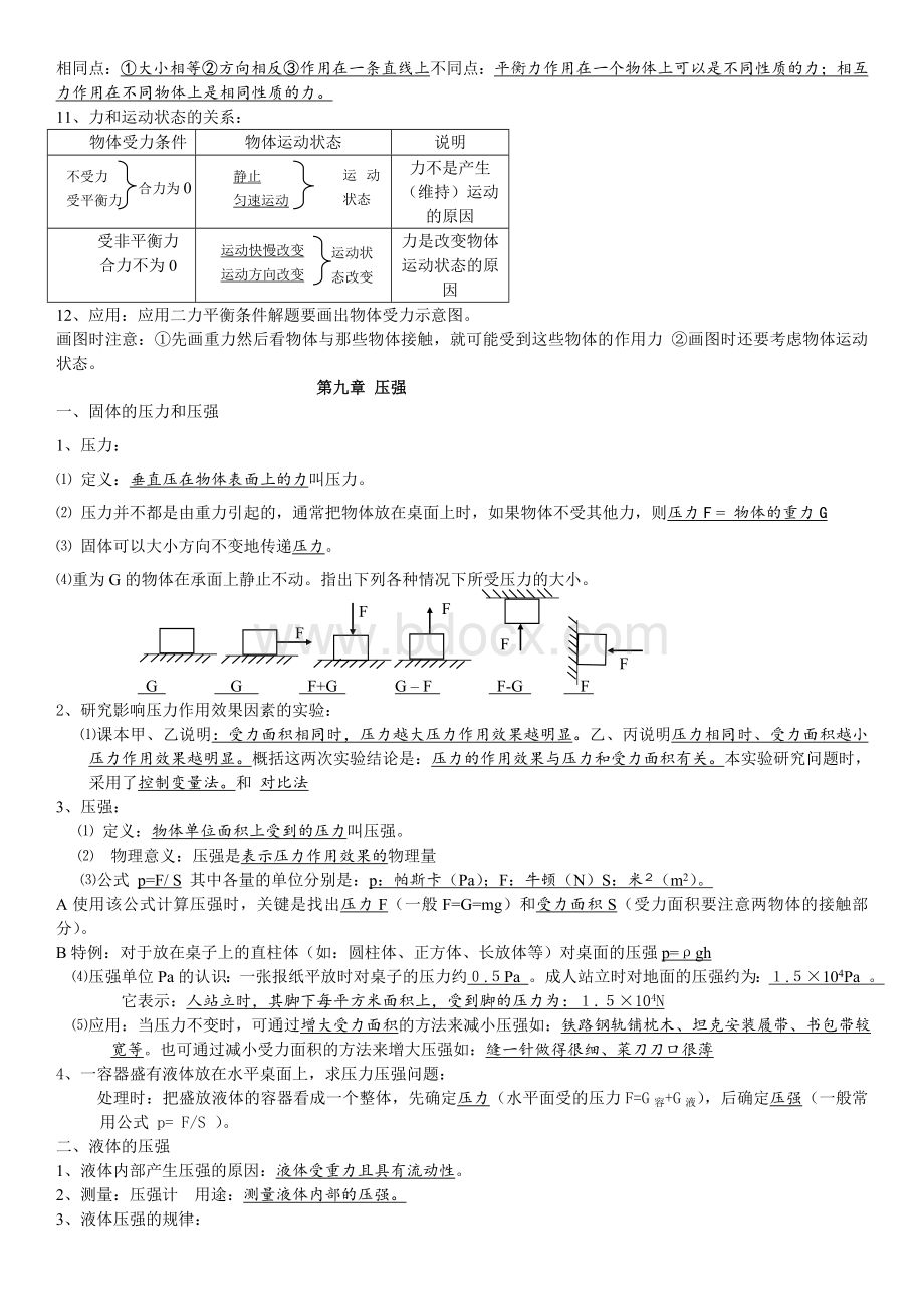 教科版八年级物理下册知识点Word下载.doc_第3页