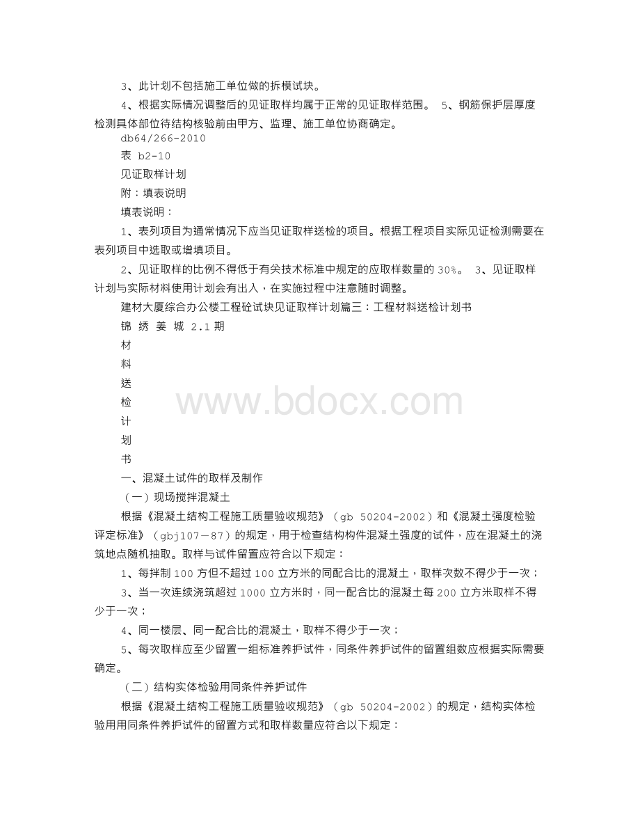 材料送检计划表Word下载.doc_第3页