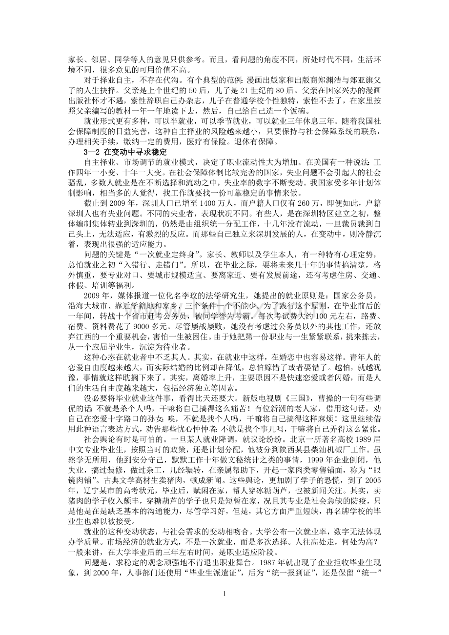 深大-就业指导--第三课态度篇Word格式.doc_第2页