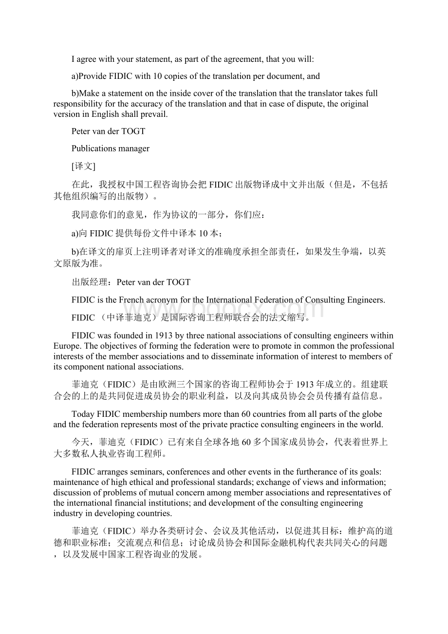 菲迪克FIDIC简明规定合同格式中英对照版文档格式.docx_第2页