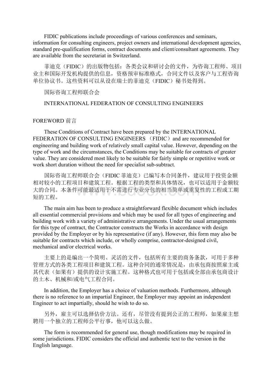 菲迪克FIDIC简明规定合同格式中英对照版文档格式.docx_第3页