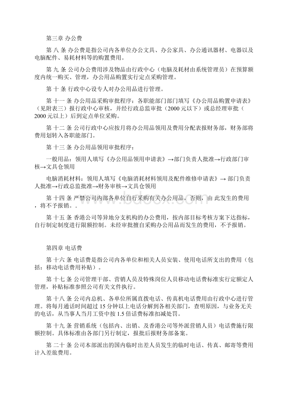 部门五项费用支出管理办法Word下载.docx_第2页