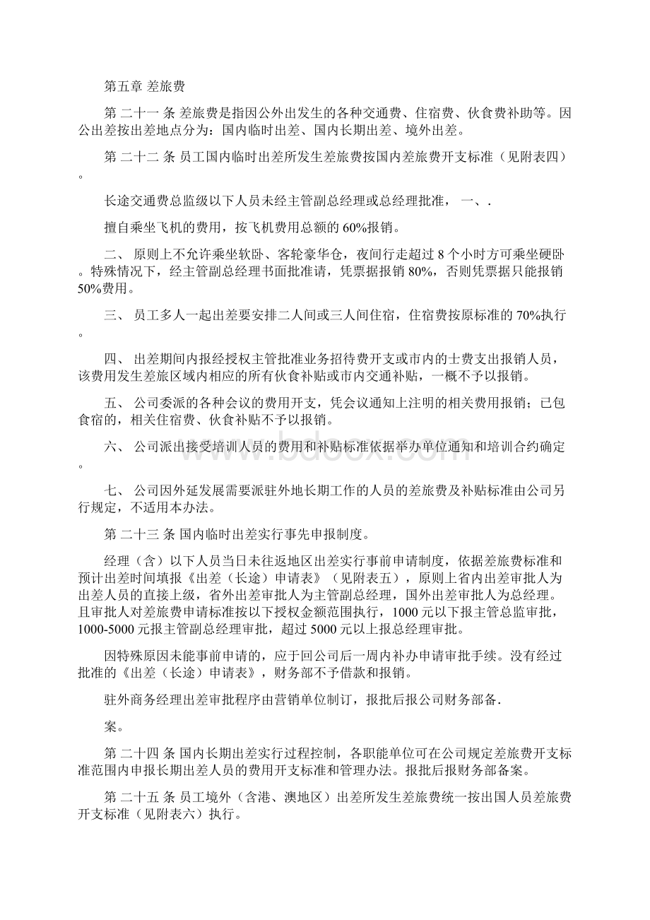 部门五项费用支出管理办法Word下载.docx_第3页