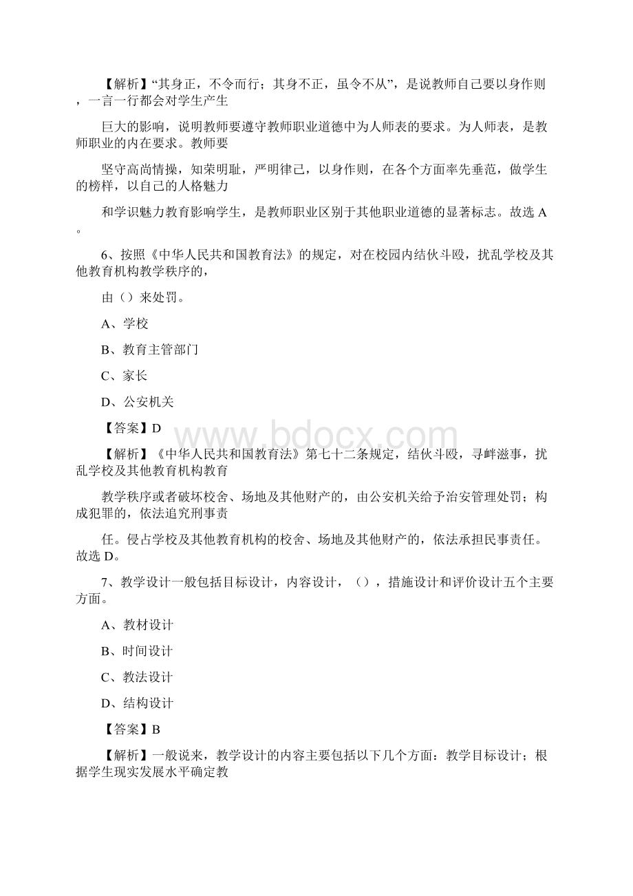 湖南省衡阳市衡东县教师招聘《教育学教育心理教师法》真题.docx_第3页