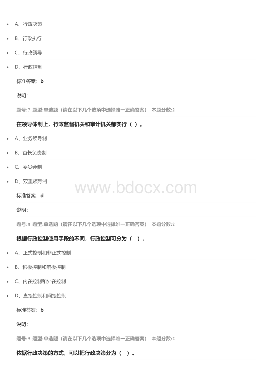 南大行政管理学第二次作业.docx_第3页