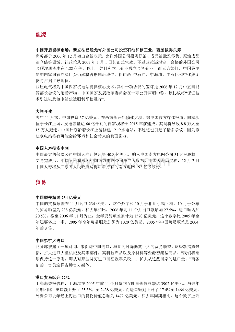 经济全局回顾Word文档下载推荐.doc