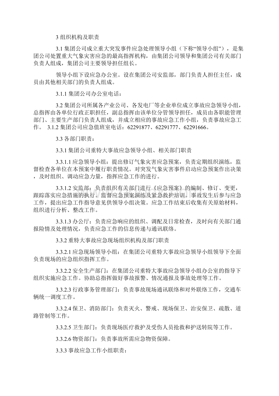 企业气象灾害应急预案Word格式.docx_第2页