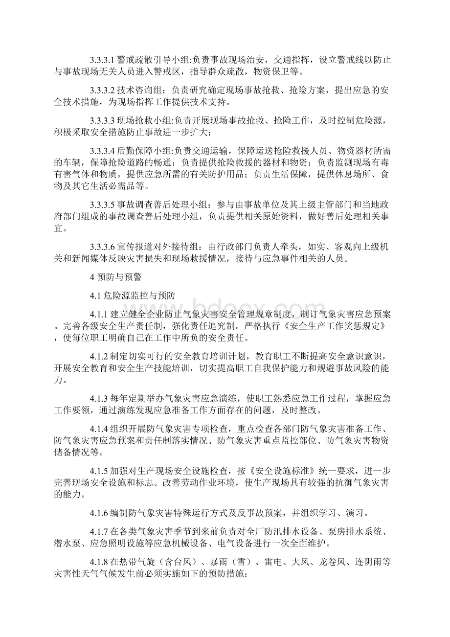 企业气象灾害应急预案Word格式.docx_第3页