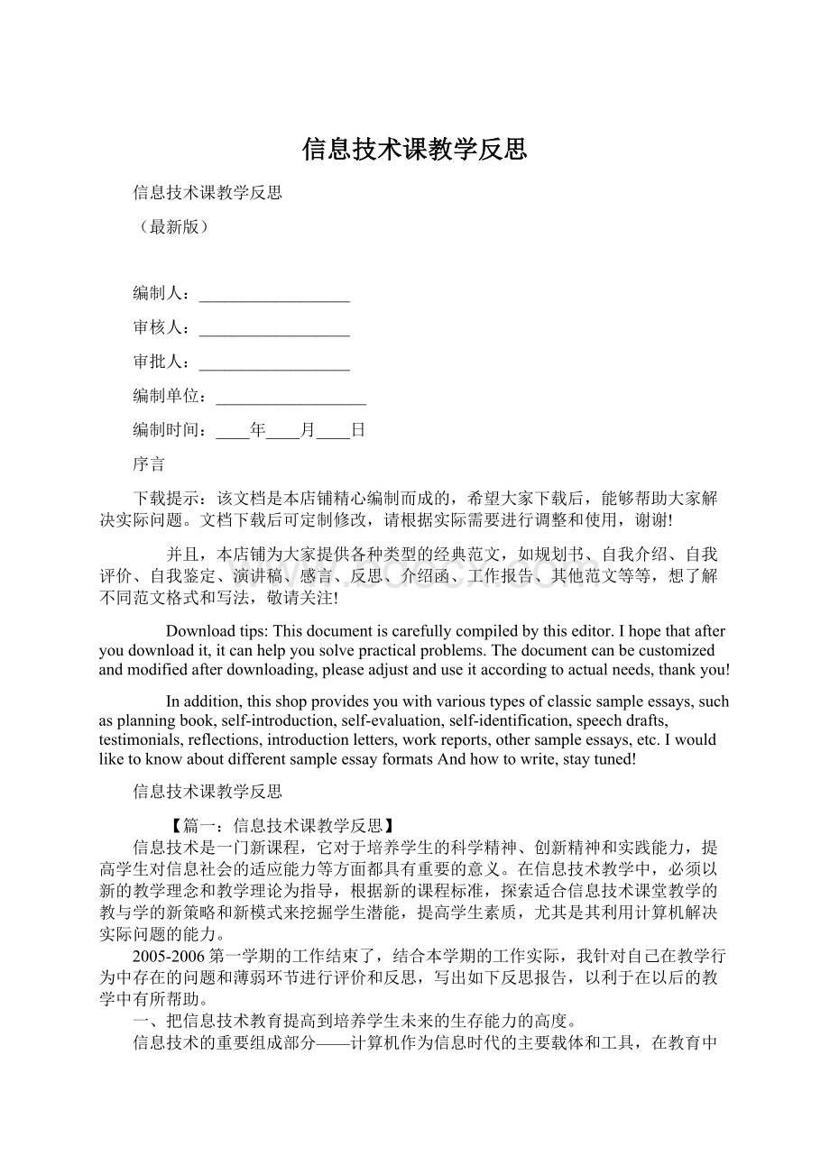 信息技术课教学反思Word文档格式.docx