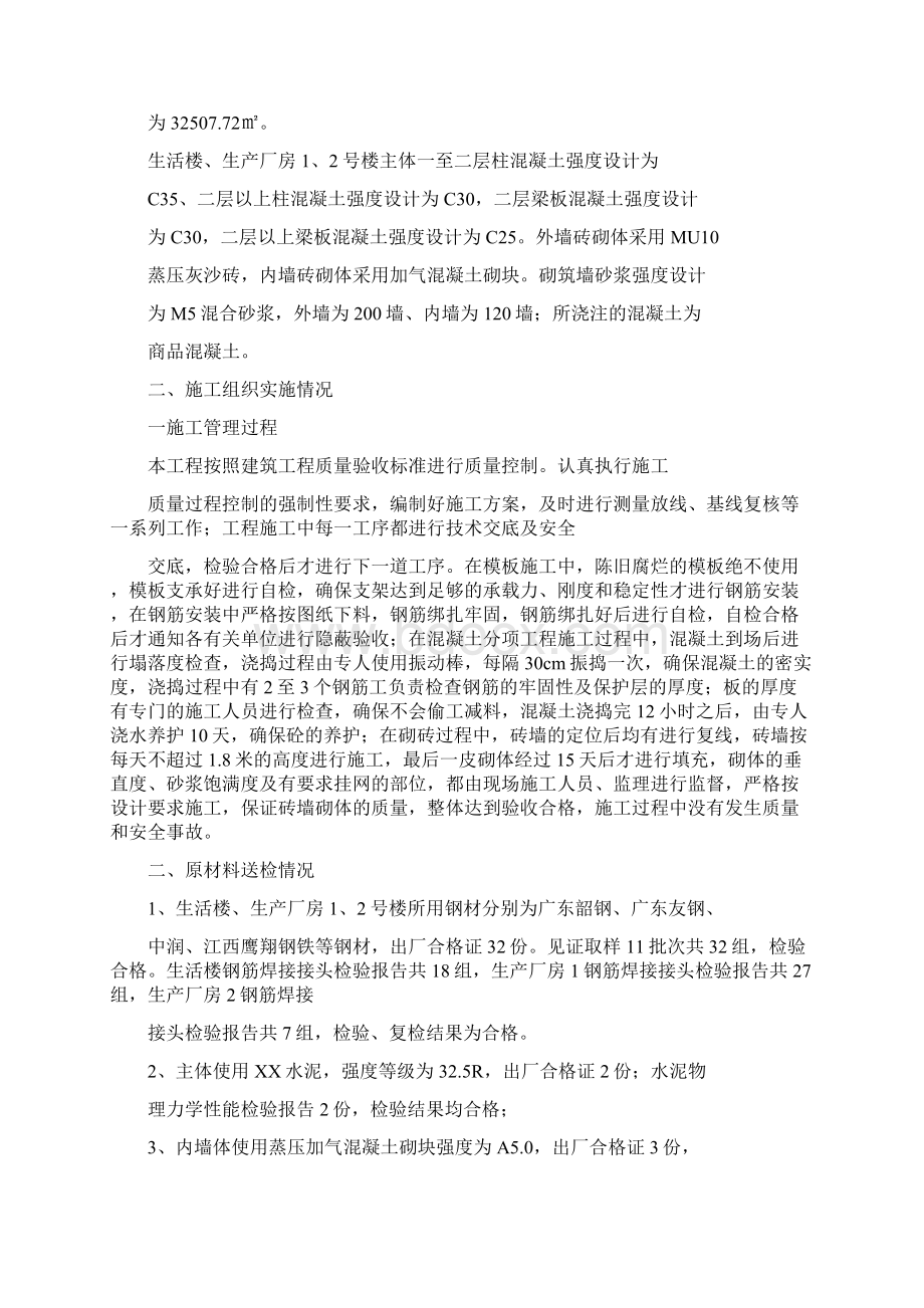 建筑工程主体施工总结3300字word精品文档43页.docx_第2页