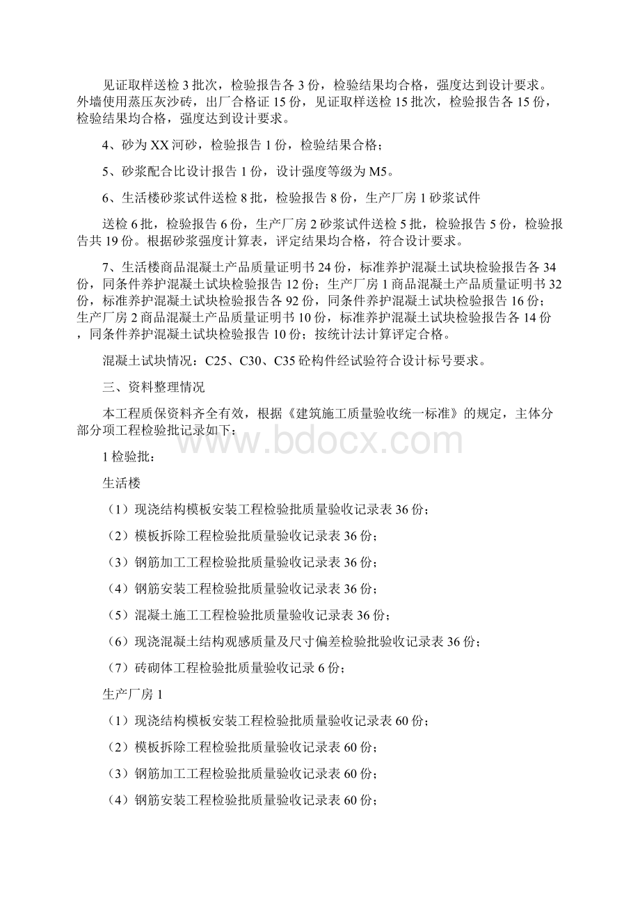 建筑工程主体施工总结3300字word精品文档43页.docx_第3页