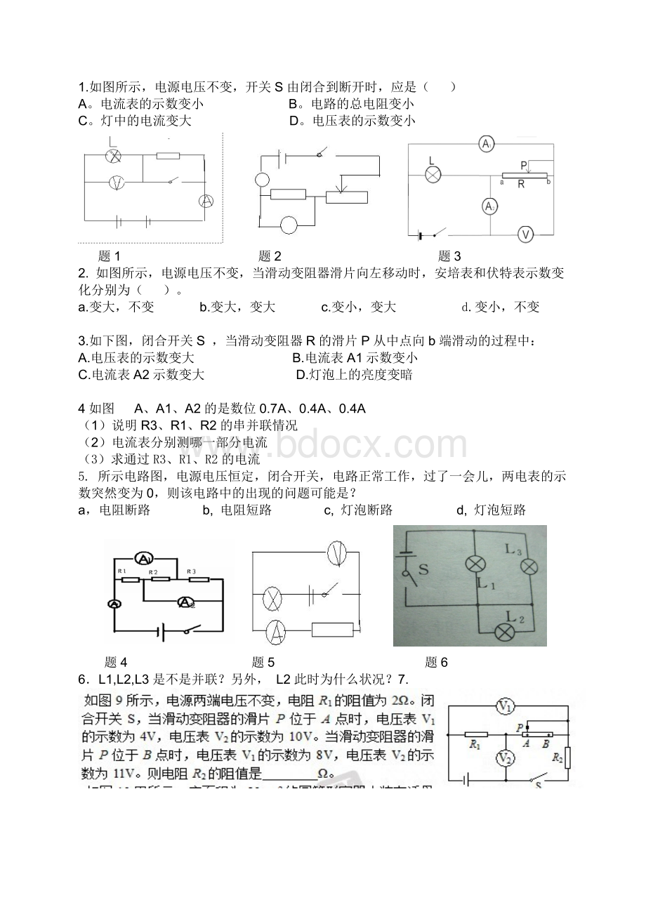 初中电路难题及答案Word文件下载.doc