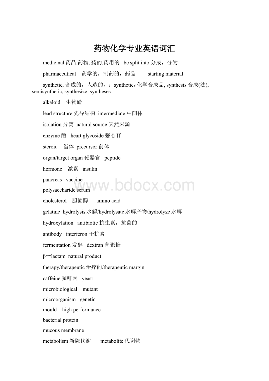 药物化学专业英语词汇.docx_第1页