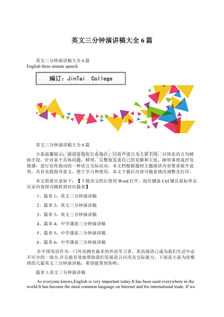 英文三分钟演讲稿大全6篇文档格式.docx