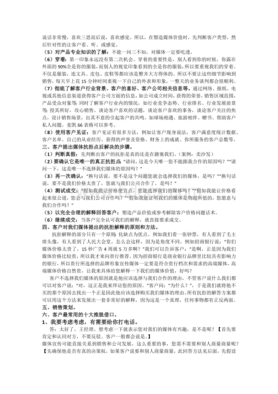 中国广告销售之绝对成交技巧.docx_第2页