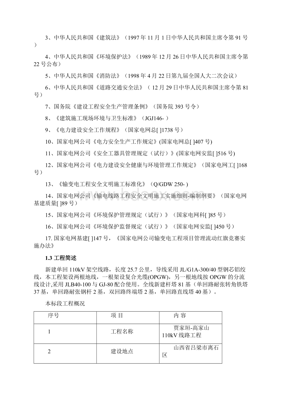 110kv线路工程安全文明施工实施细则.docx_第2页