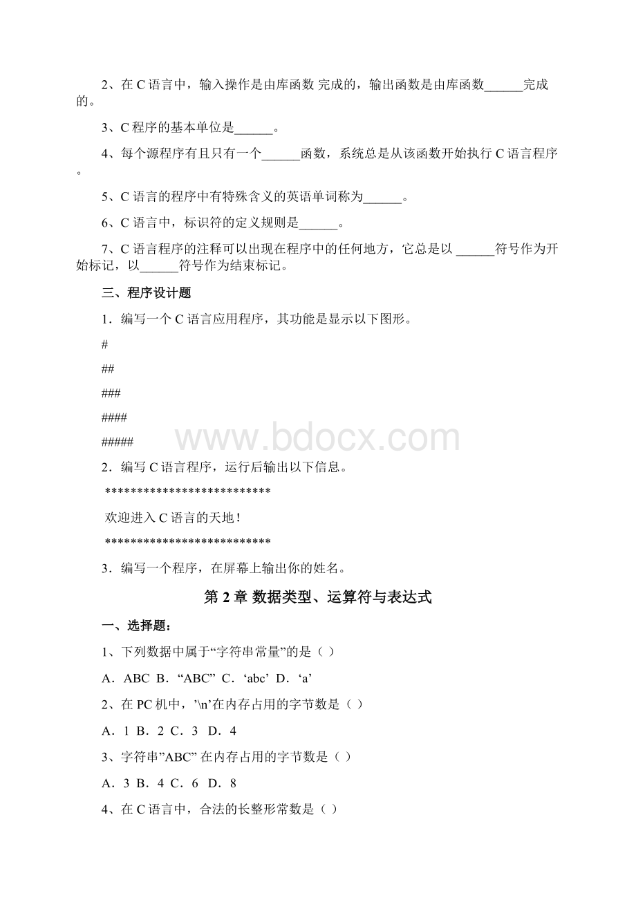 C语言程序设计练习题整理Word文档格式.docx_第3页