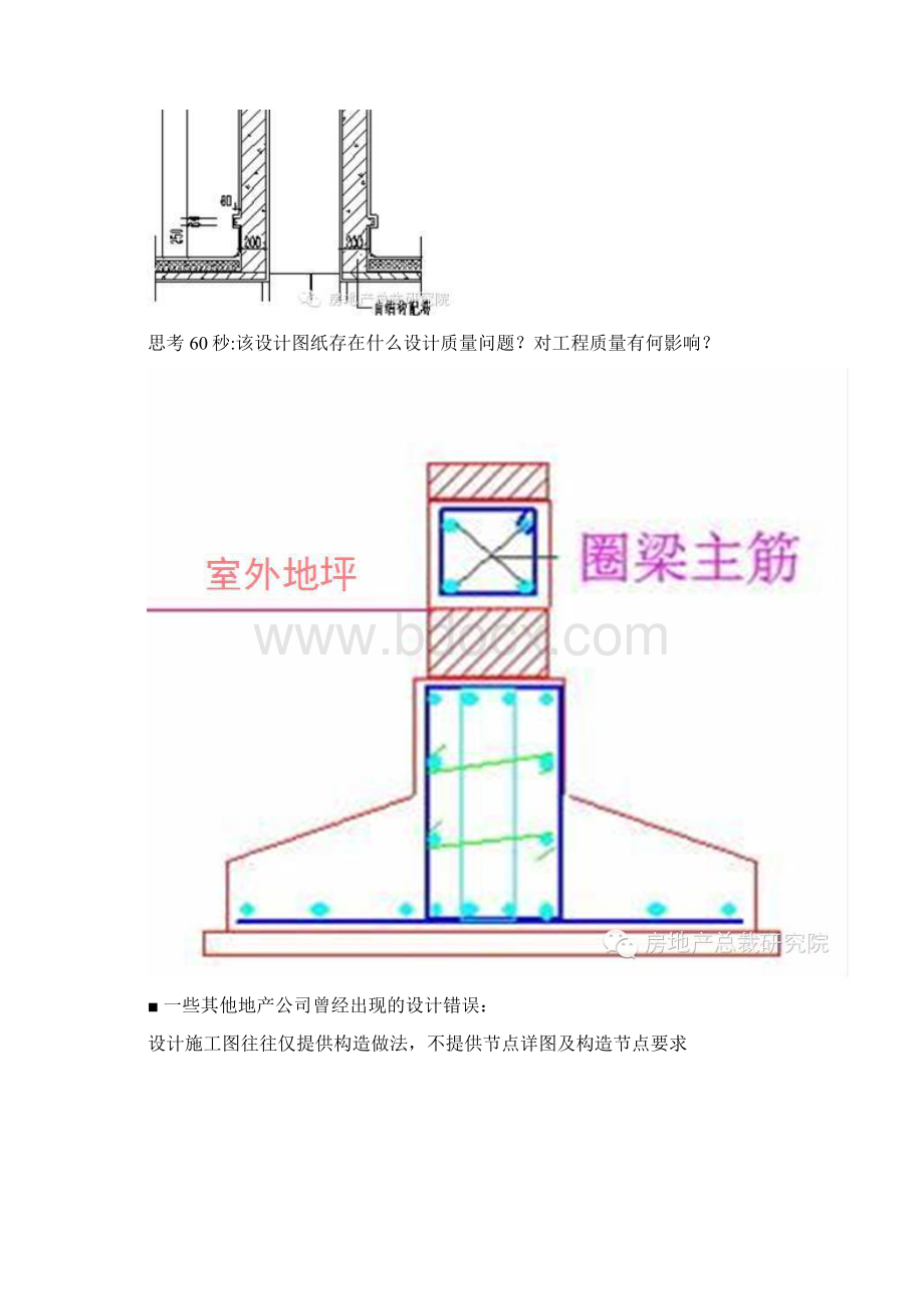 龙湖地产工程精细化管理Word格式文档下载.docx_第3页