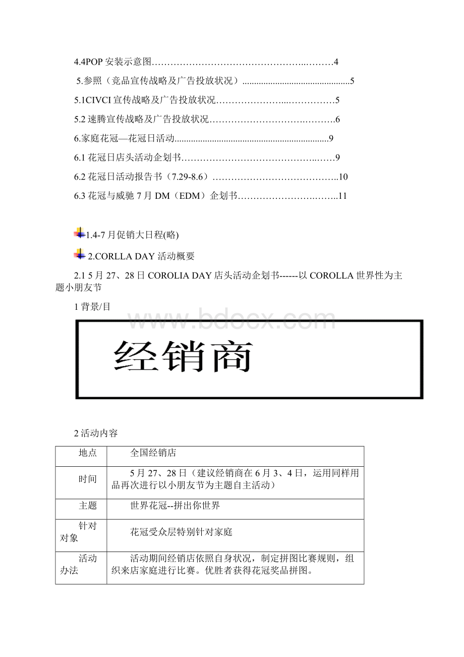 花冠日店头活动运营综合手册Word格式文档下载.docx_第2页