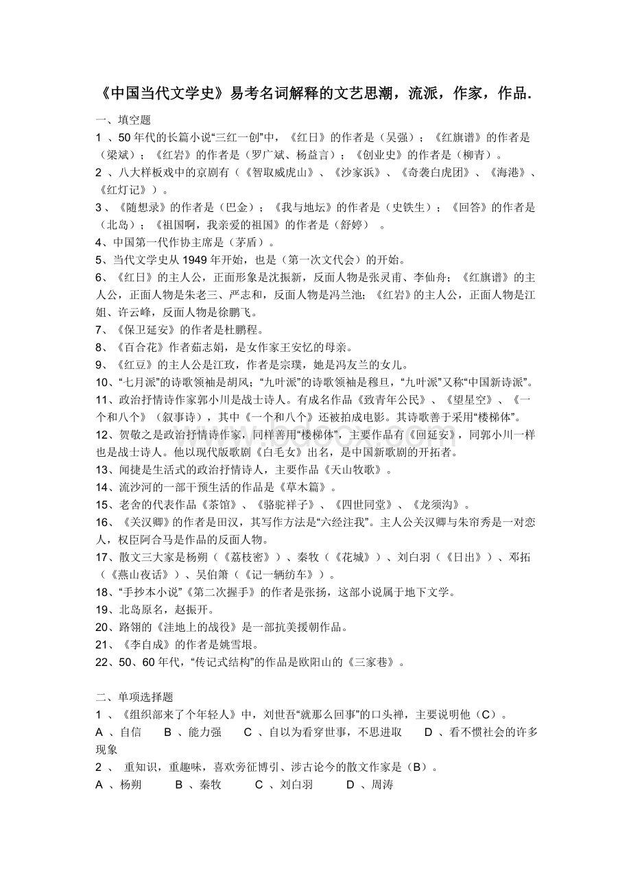 中国当代文学史(复习资料).doc_第1页