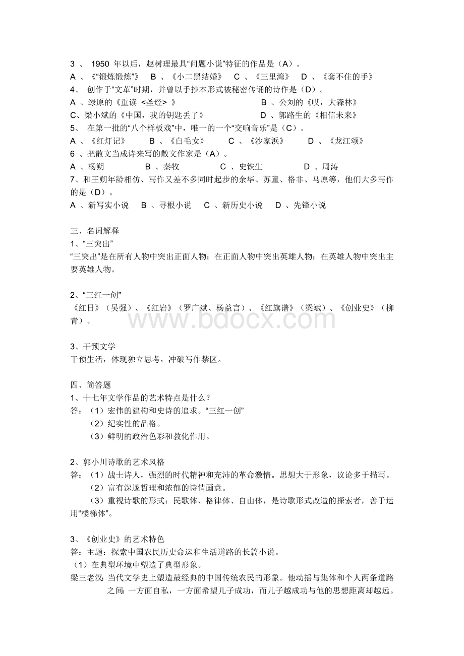 中国当代文学史(复习资料).doc_第2页