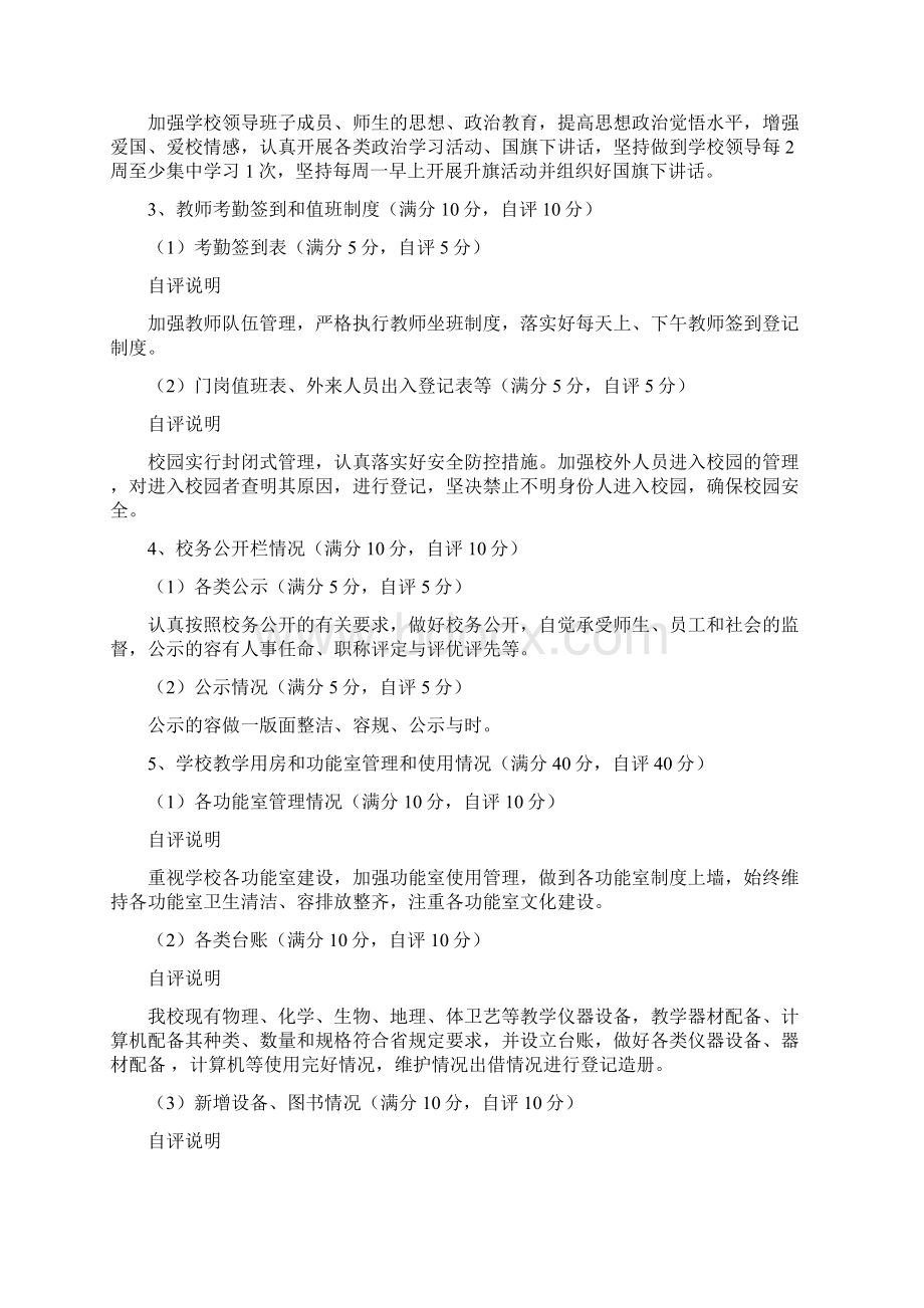 学校常规管理专项督导自查报告Word文档下载推荐.docx_第3页