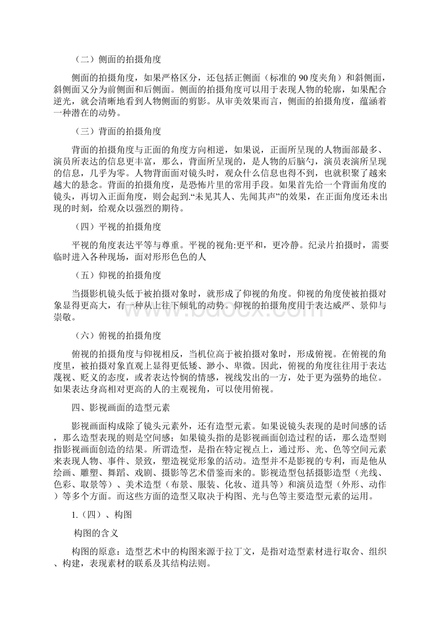 最新电影视听语言.docx_第3页