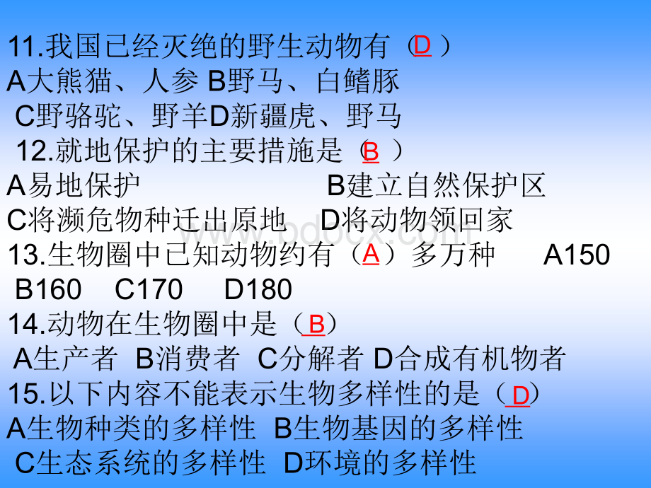 北师大版八年级生物17单元测试题.ppt_第3页