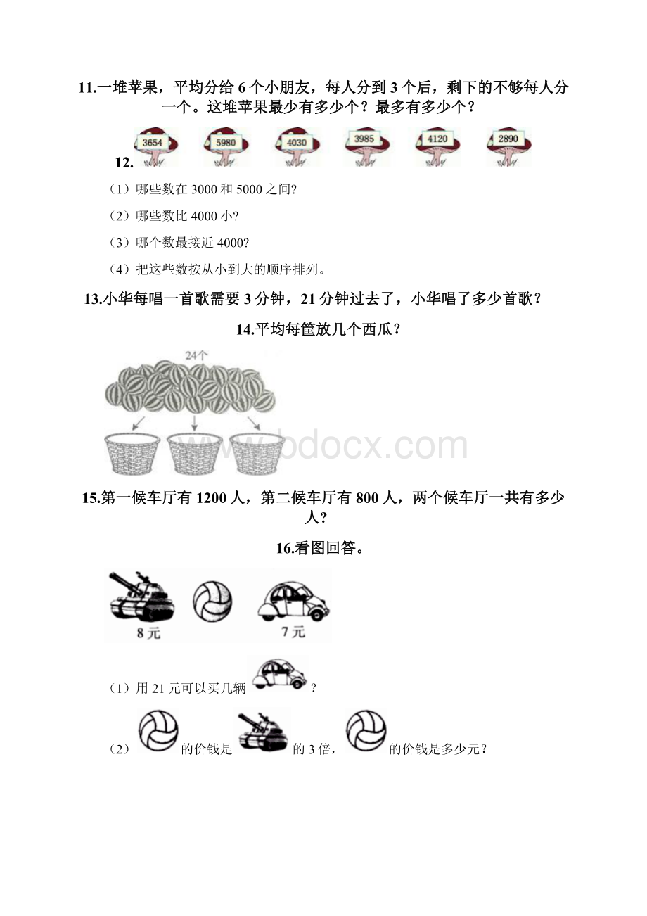 二年级下册数学应用题30道附答案满分必刷Word格式文档下载.docx_第3页