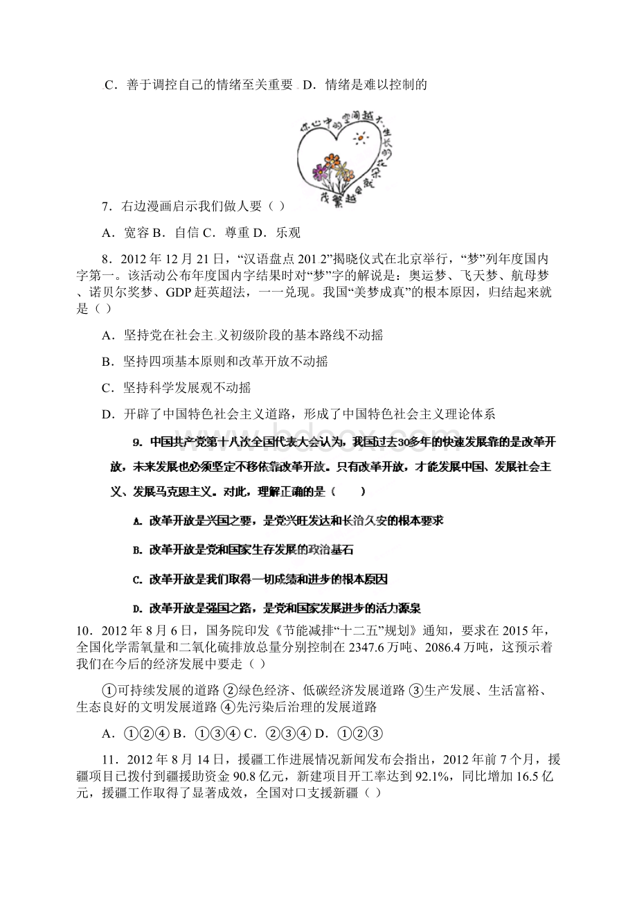 内蒙古鄂尔多斯市达拉特旗第十一中学中考思想品德模拟考试试题1新人教版 精品Word文档格式.docx_第2页