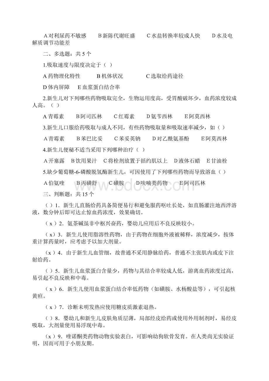 执业药师继续教育.docx_第2页