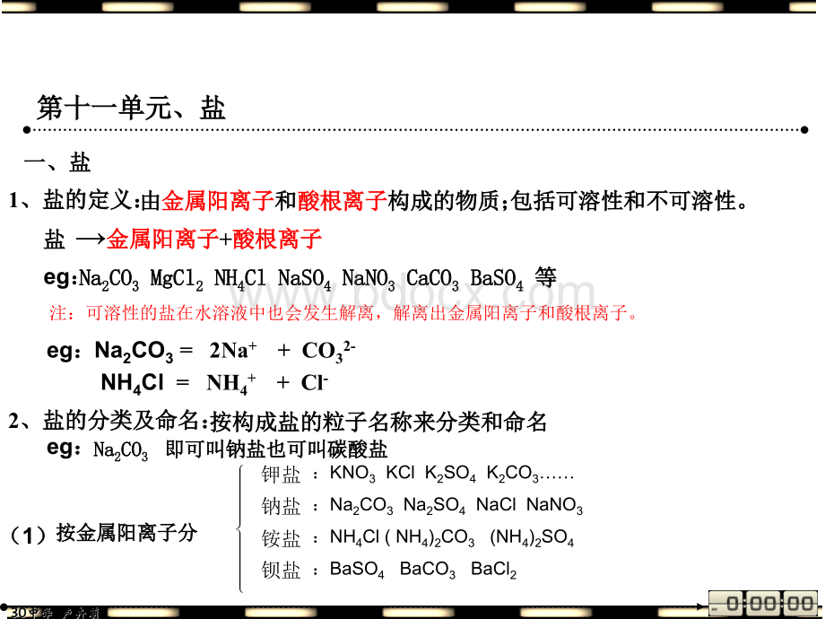 九年级化学第十一单元课件优质PPT.ppt