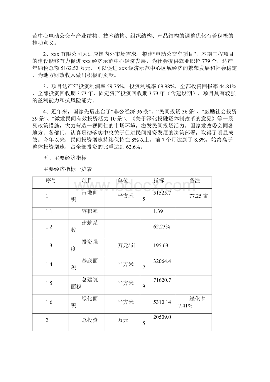 电动公交车项目立项申请报告规划方案.docx_第3页