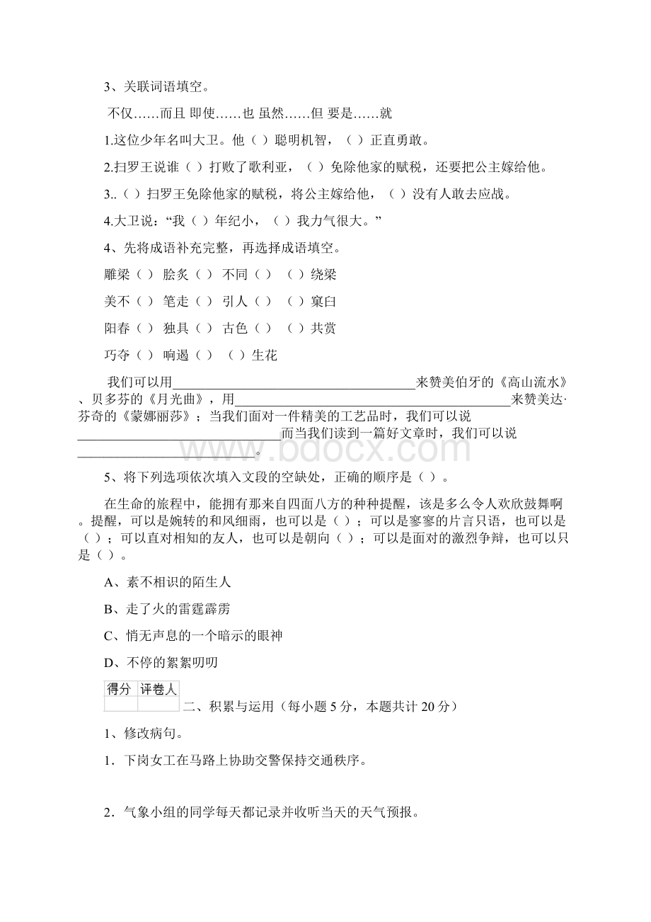 六年级语文下学期期末考试试题 沪教版I卷 附答案Word文档下载推荐.docx_第2页