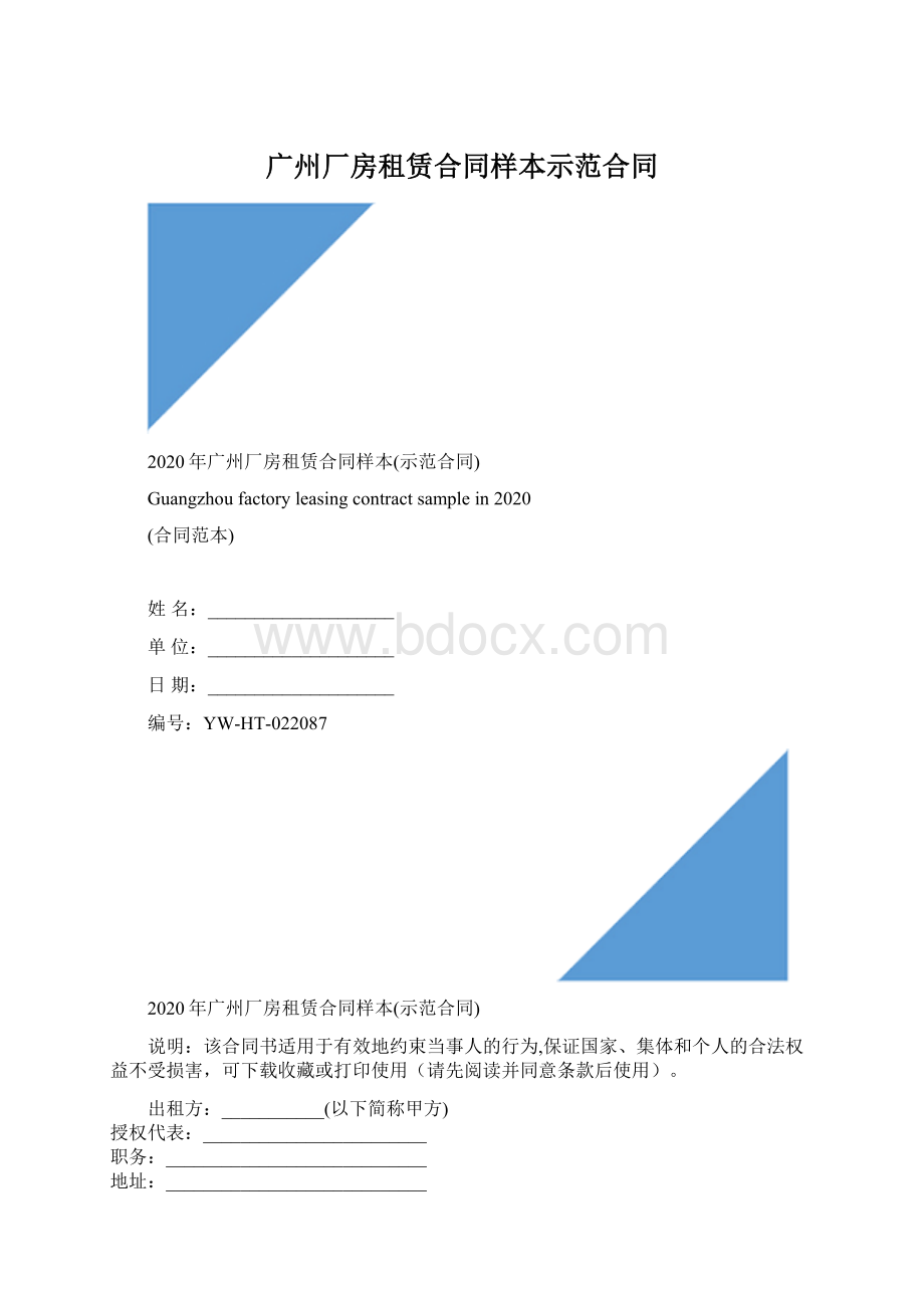 广州厂房租赁合同样本示范合同文档格式.docx