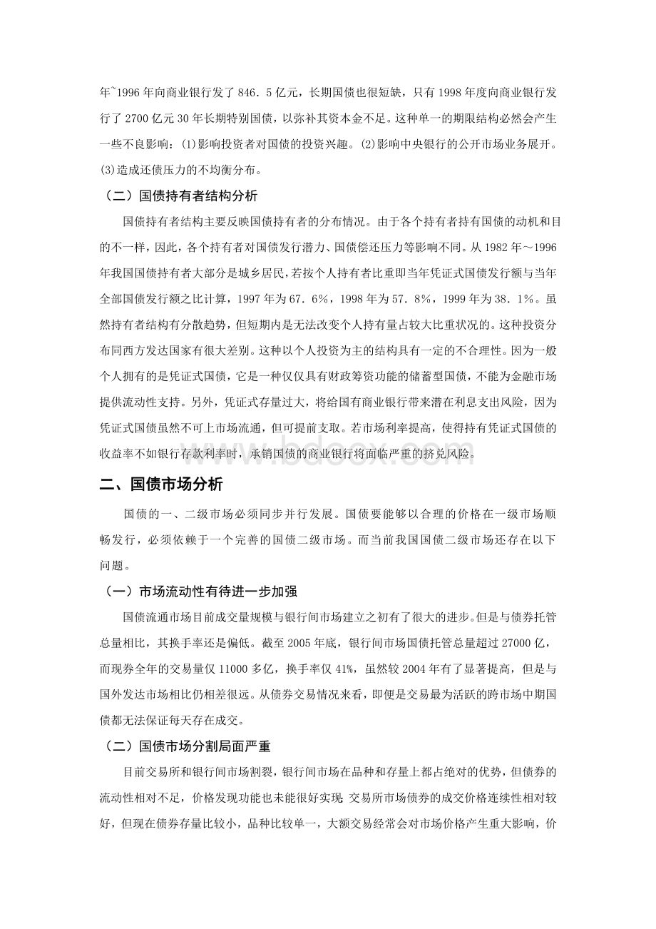 我国国债管理存在的问题及治理策略分析文档格式.doc_第2页