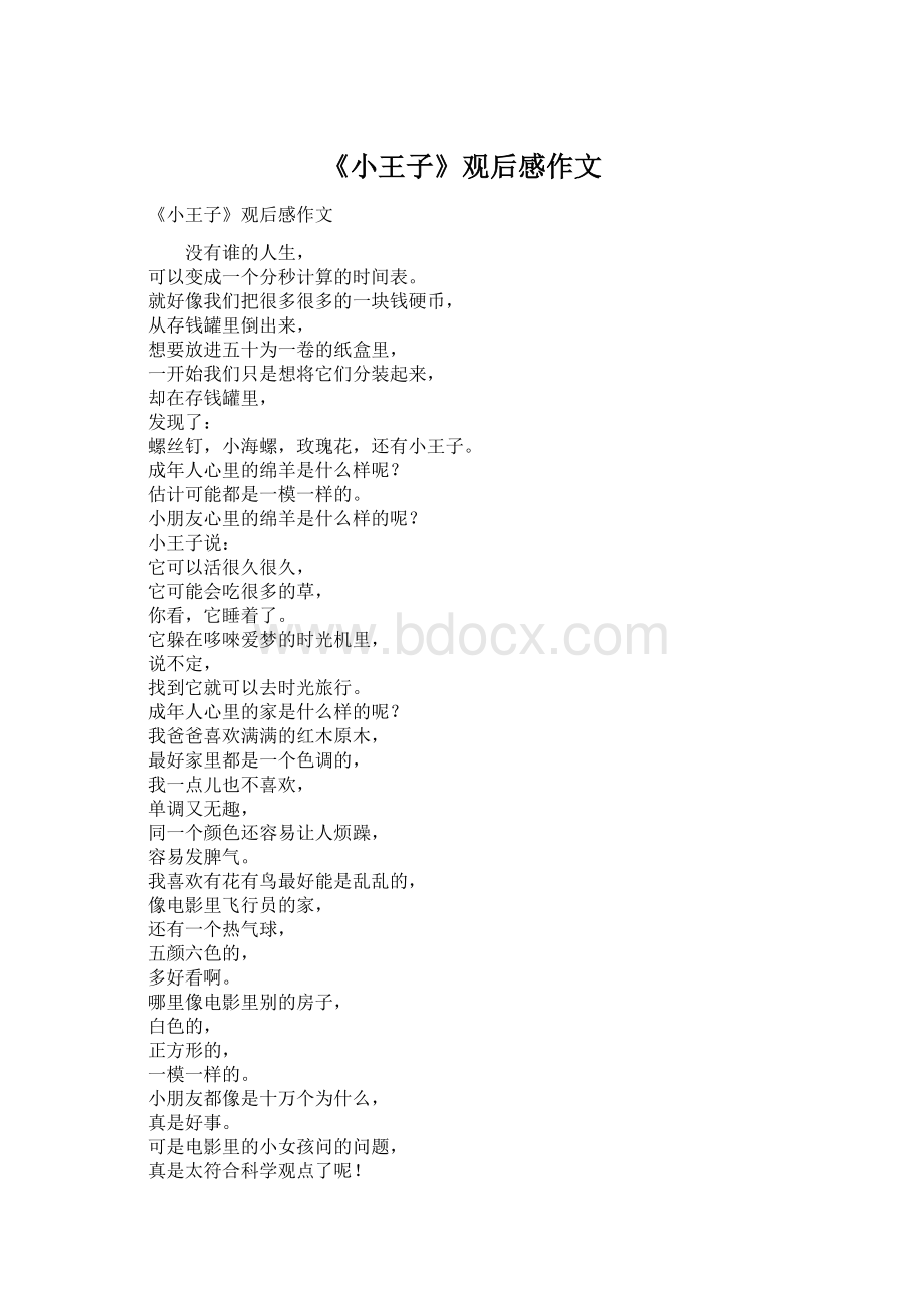 《小王子》观后感作文.docx