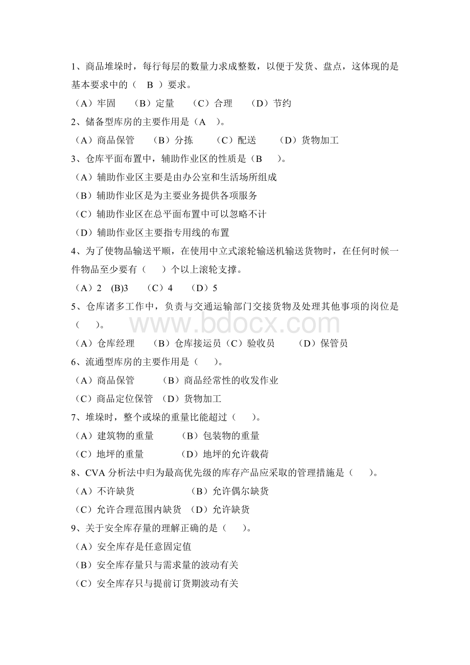 仓储管理题.doc_第1页