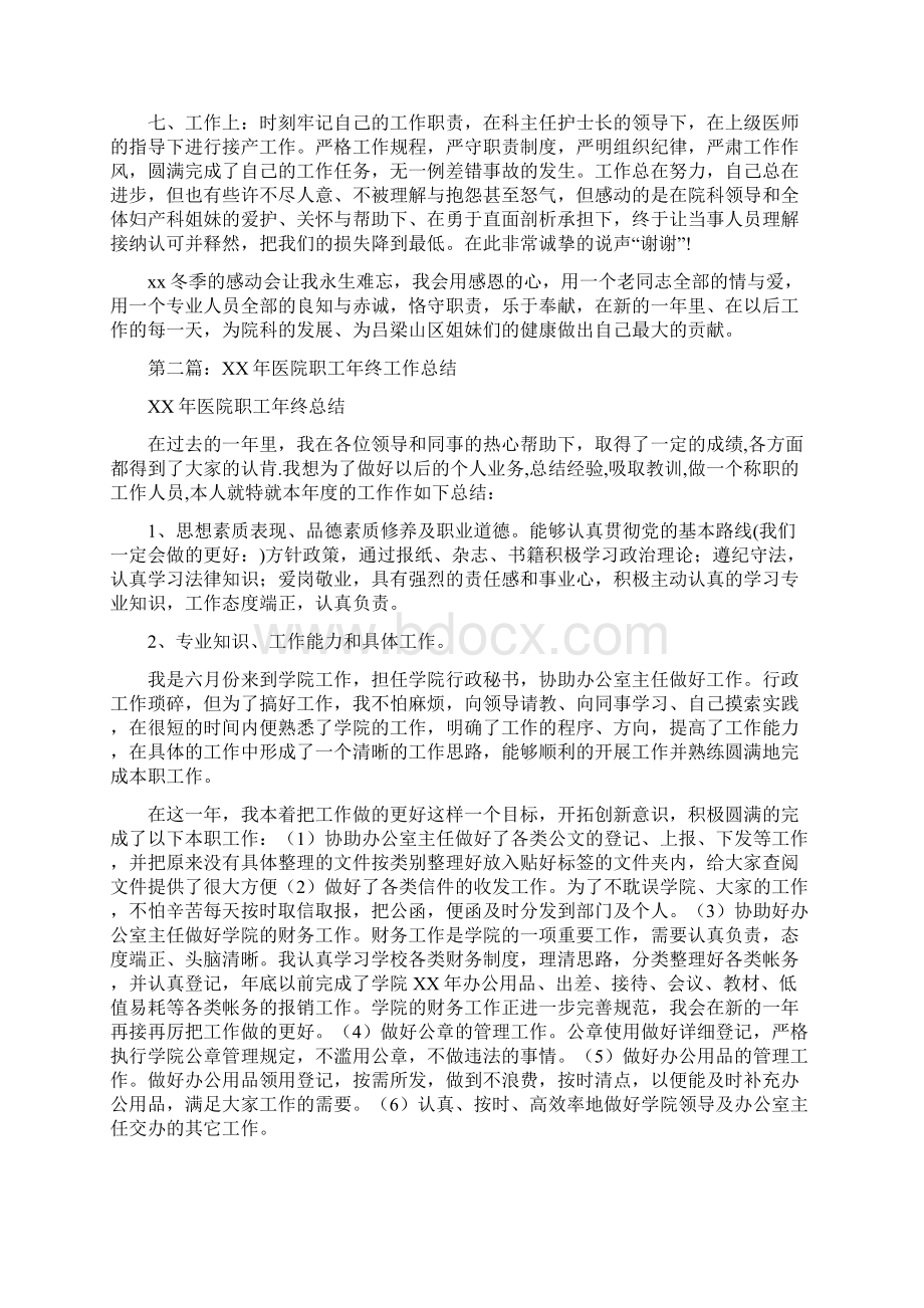 医院职工个人工作总结多篇范文.docx_第2页