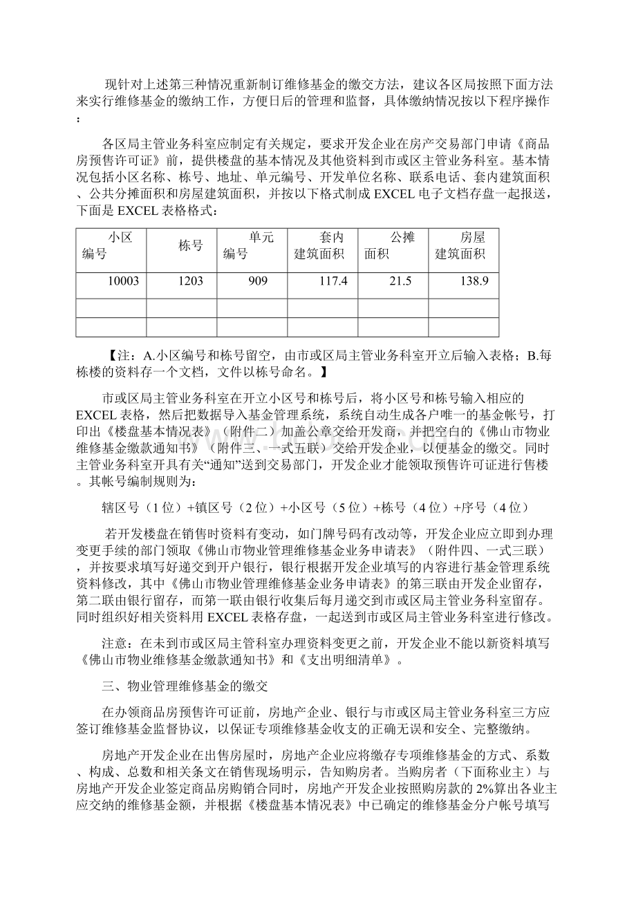 佛山市物业管理维修基金收集使用操作程序Word文档格式.docx_第2页