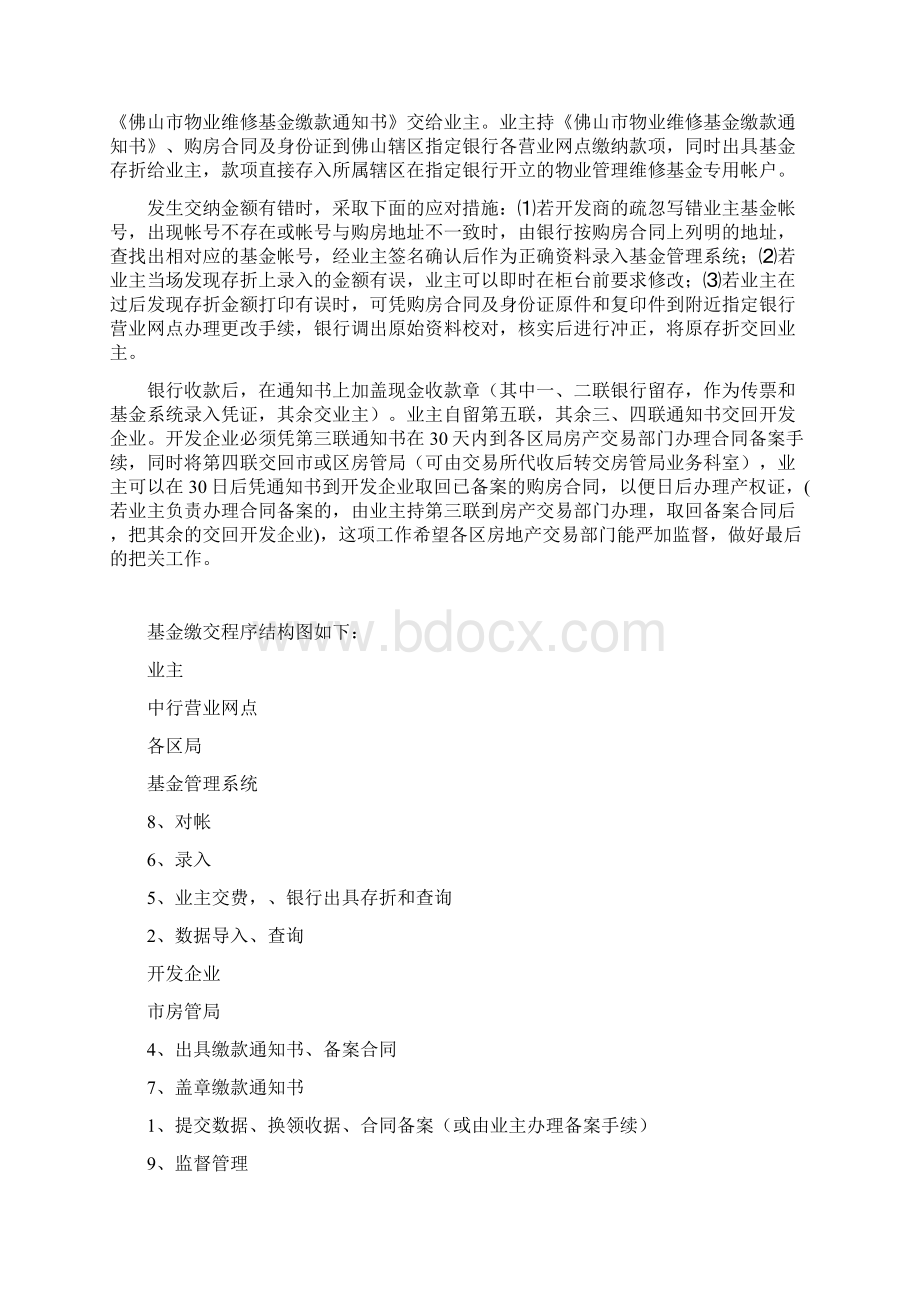 佛山市物业管理维修基金收集使用操作程序Word文档格式.docx_第3页