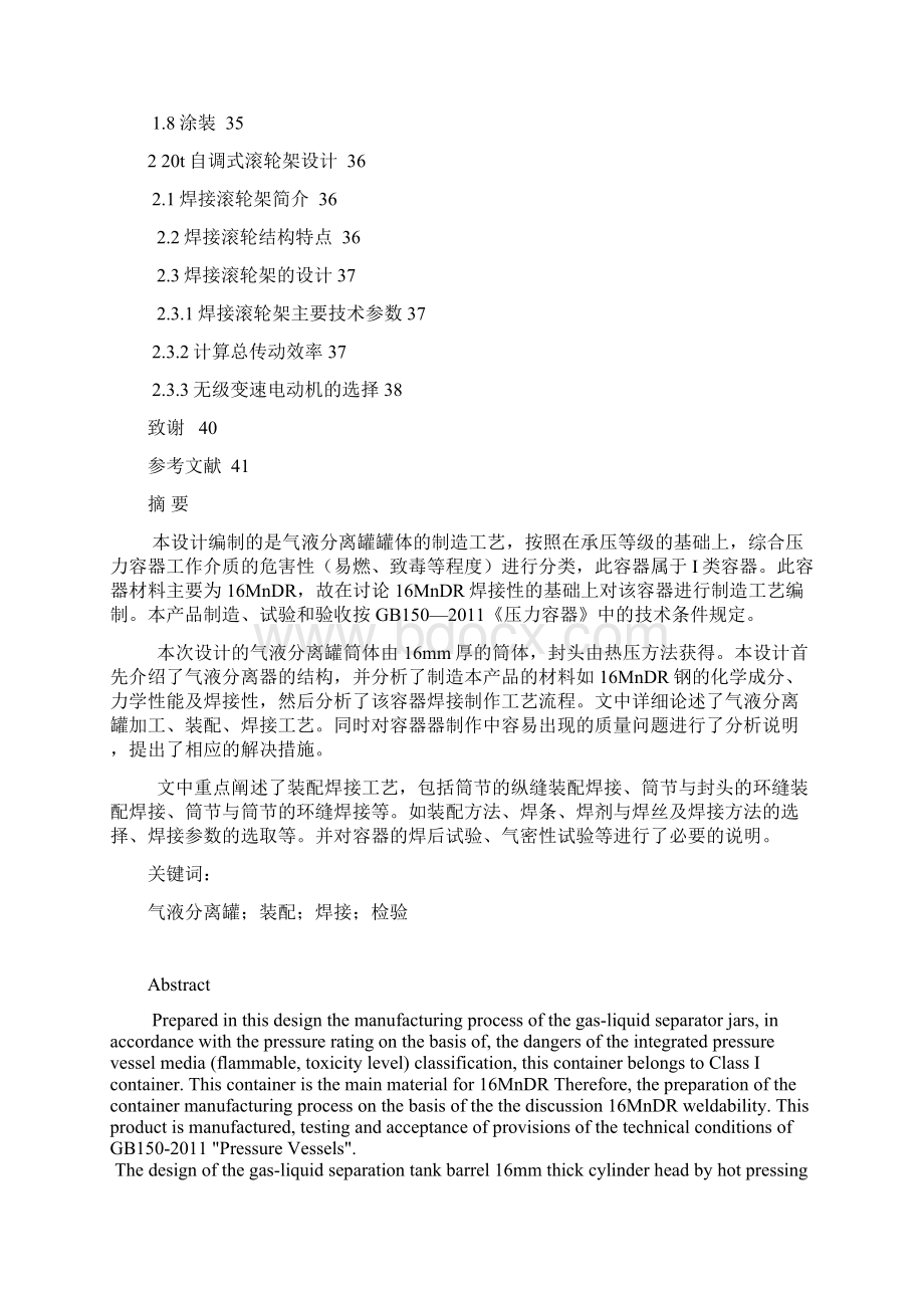 气液分离罐罐体制作工艺设计.docx_第2页